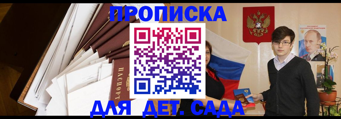 прописка 2025 в Тихорецке