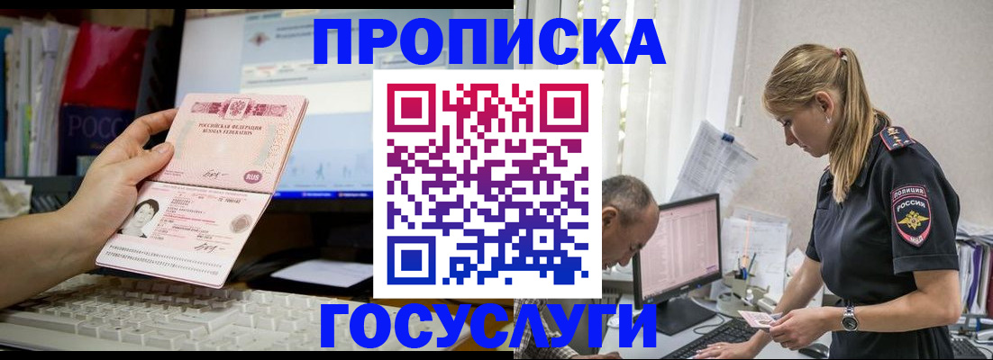 прописка ребенка в Тихорецке