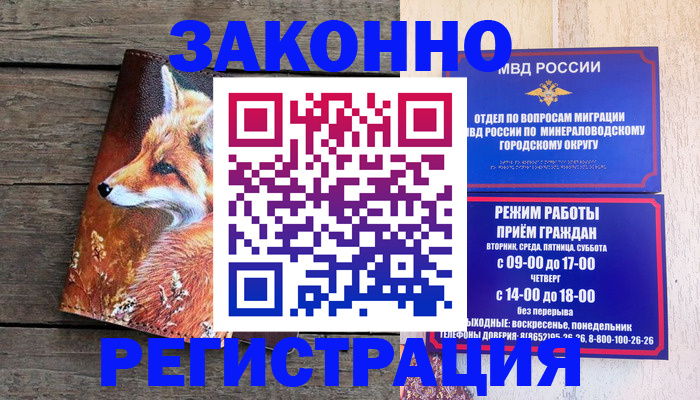 временная регистрация надежно в Тихорецке