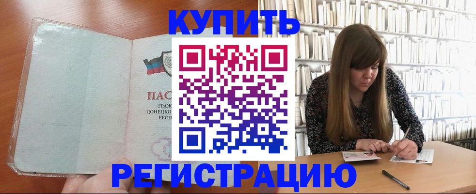 прописка для школы в Тихорецке