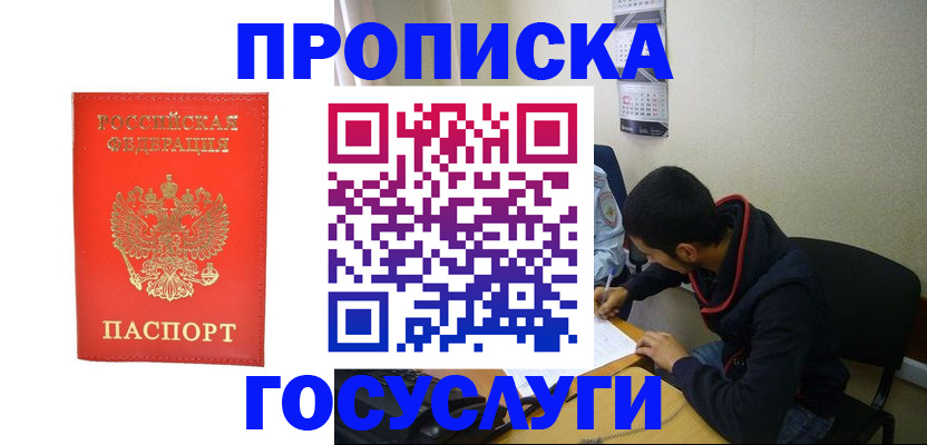 прописка для школы в Тихорецке