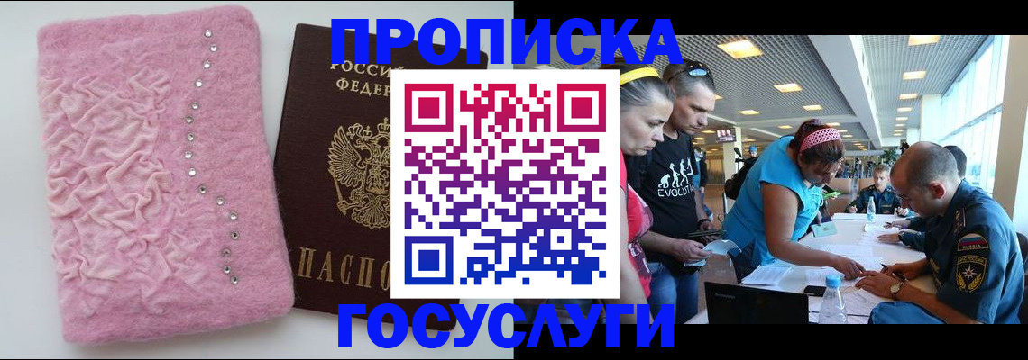 прописка штамп в Тихорецке